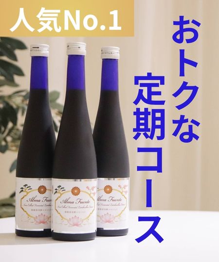 アルマフェンテ 酪酸菌発酵エキス