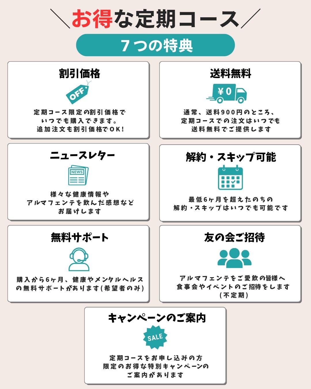 お得な定期コース