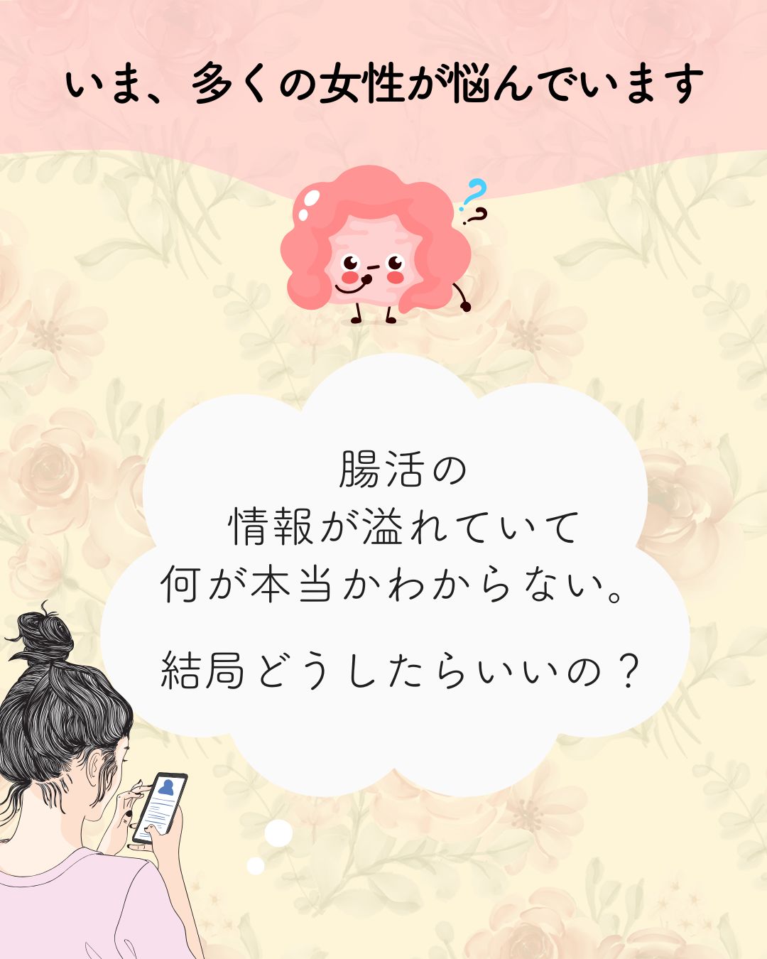 腸活講座_悩み