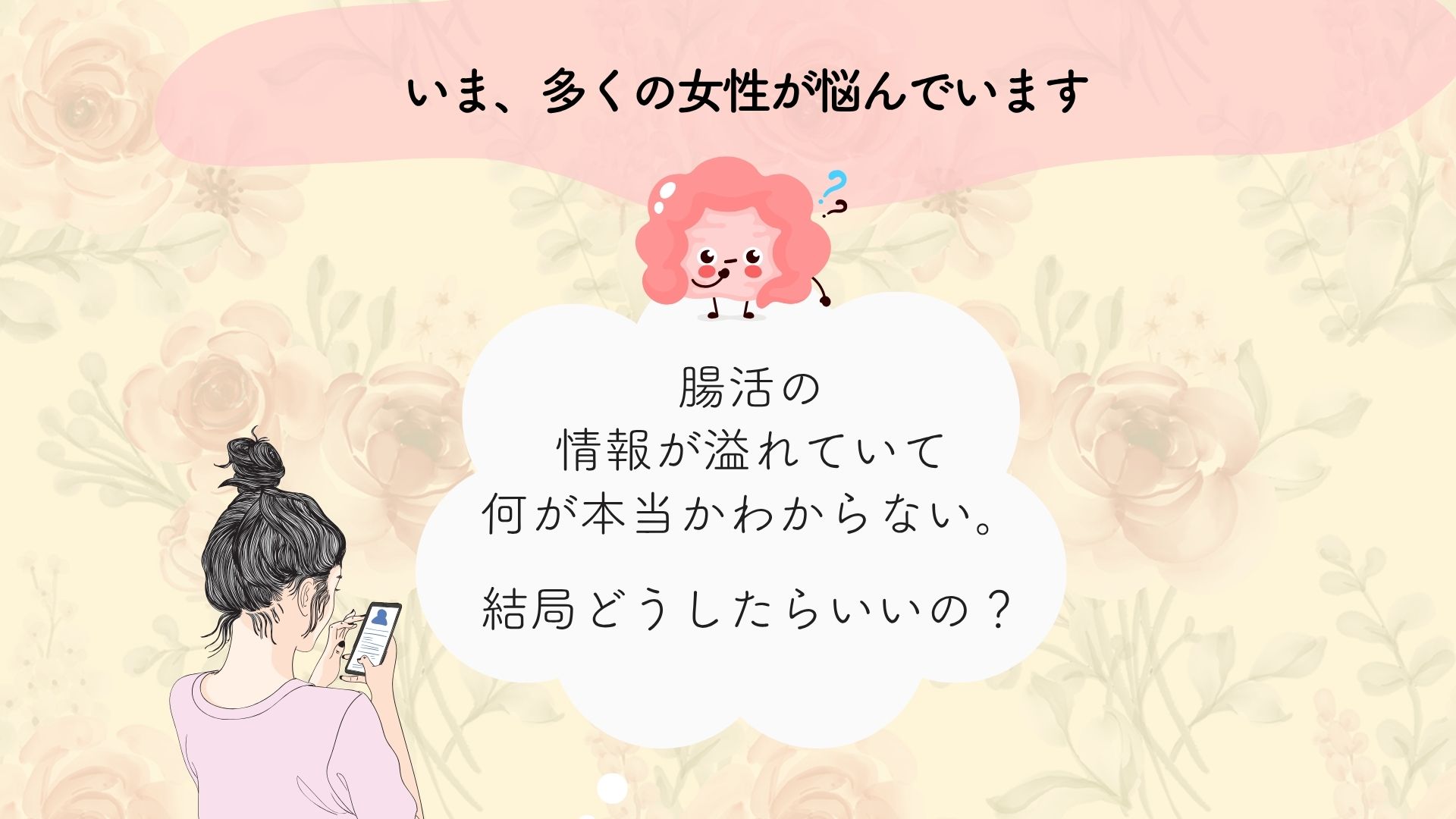 腸活講座_悩み