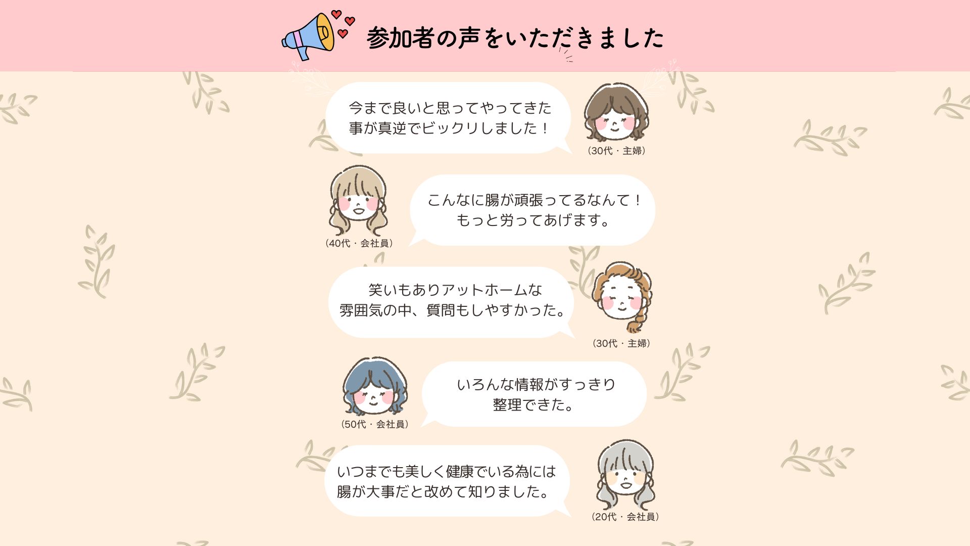 腸活講座_参加者の声