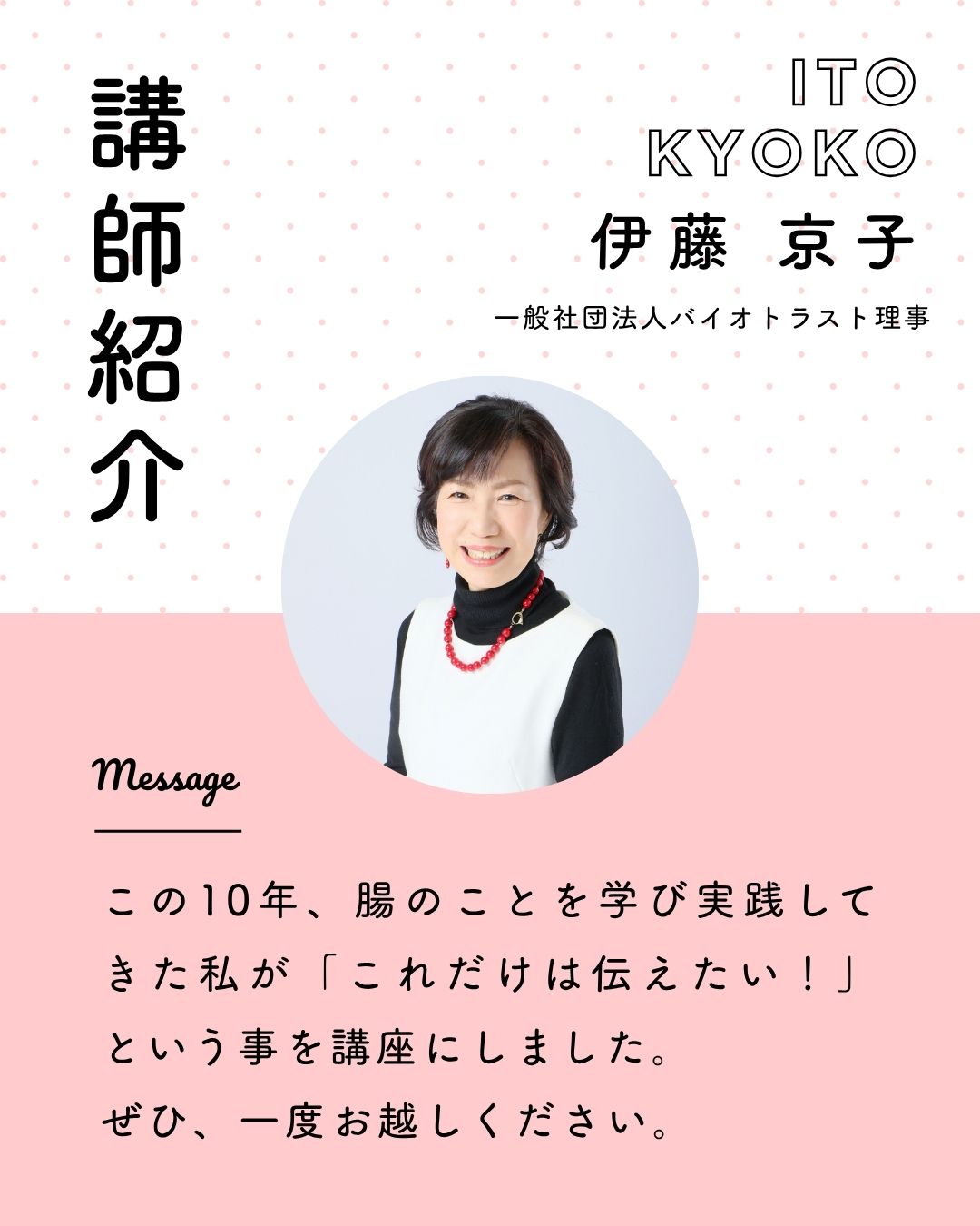 講師紹介
