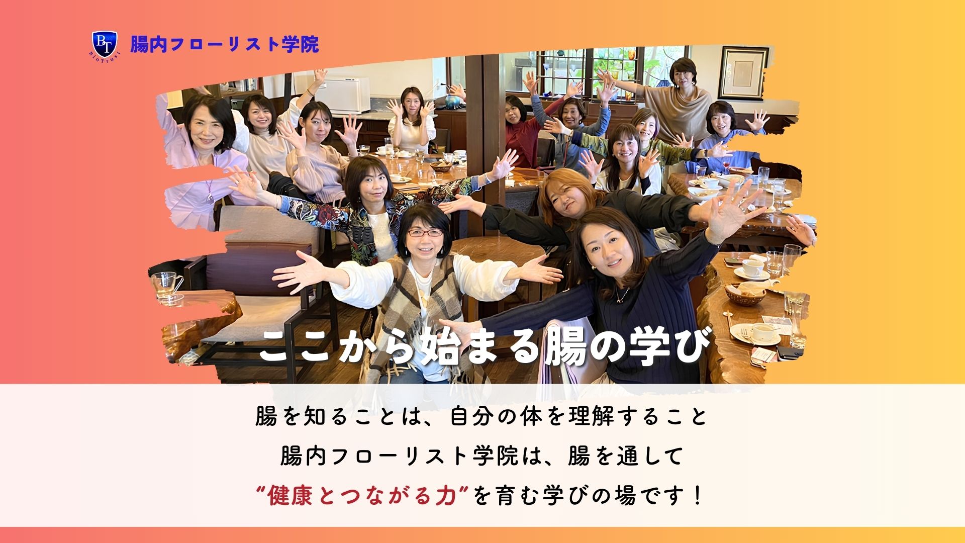 腸内フローリスト学院_top