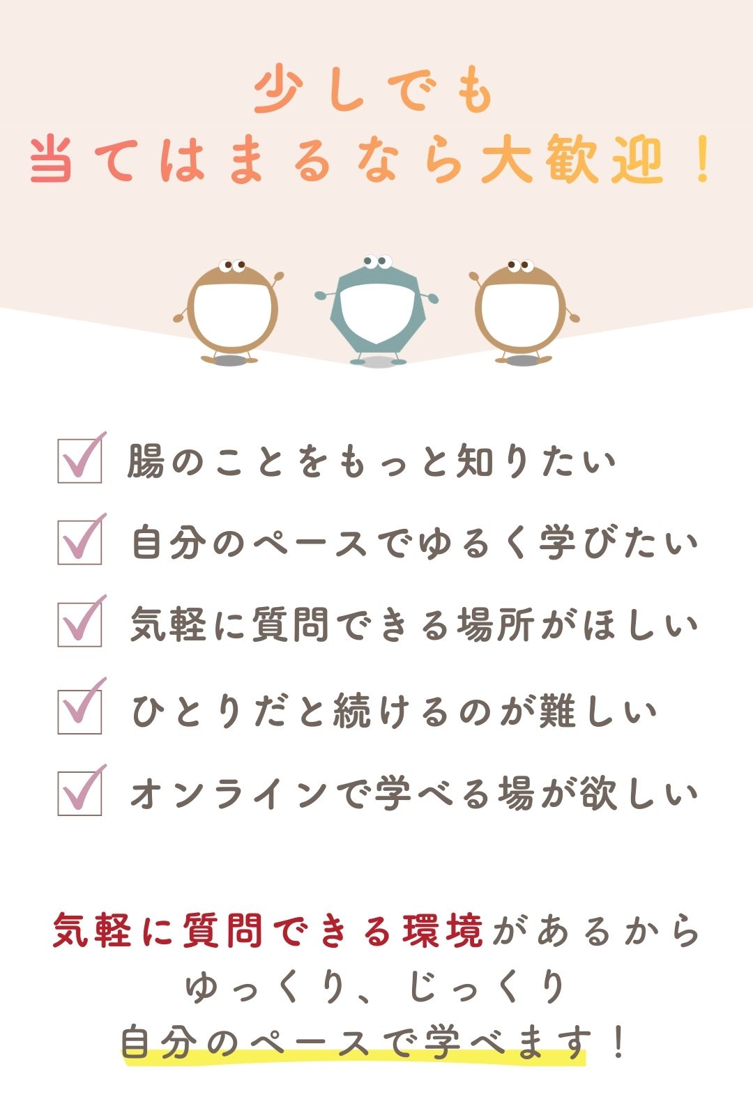 腸内フローリスト学院_こんな方大歓迎