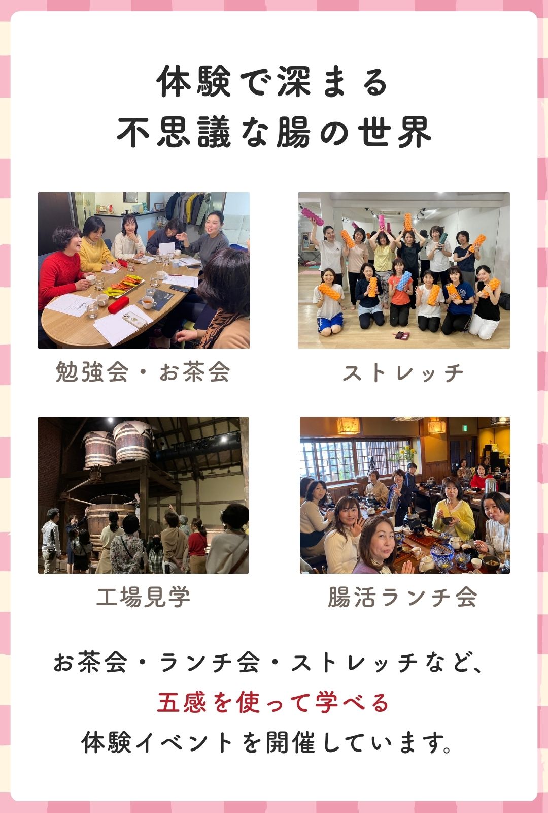 腸内フローリスト学院_体験イベントを開催しています