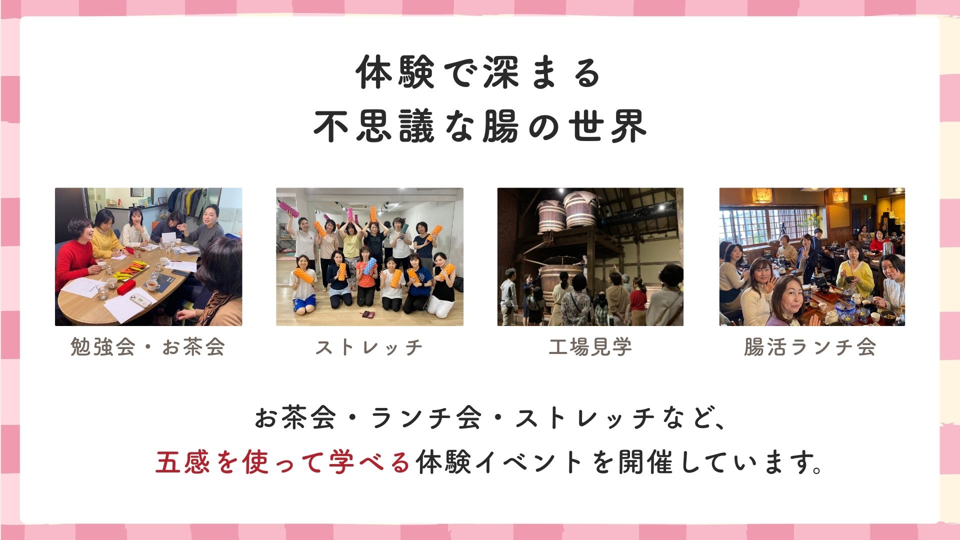 腸内フローリスト学院_体験イベントを開催しています