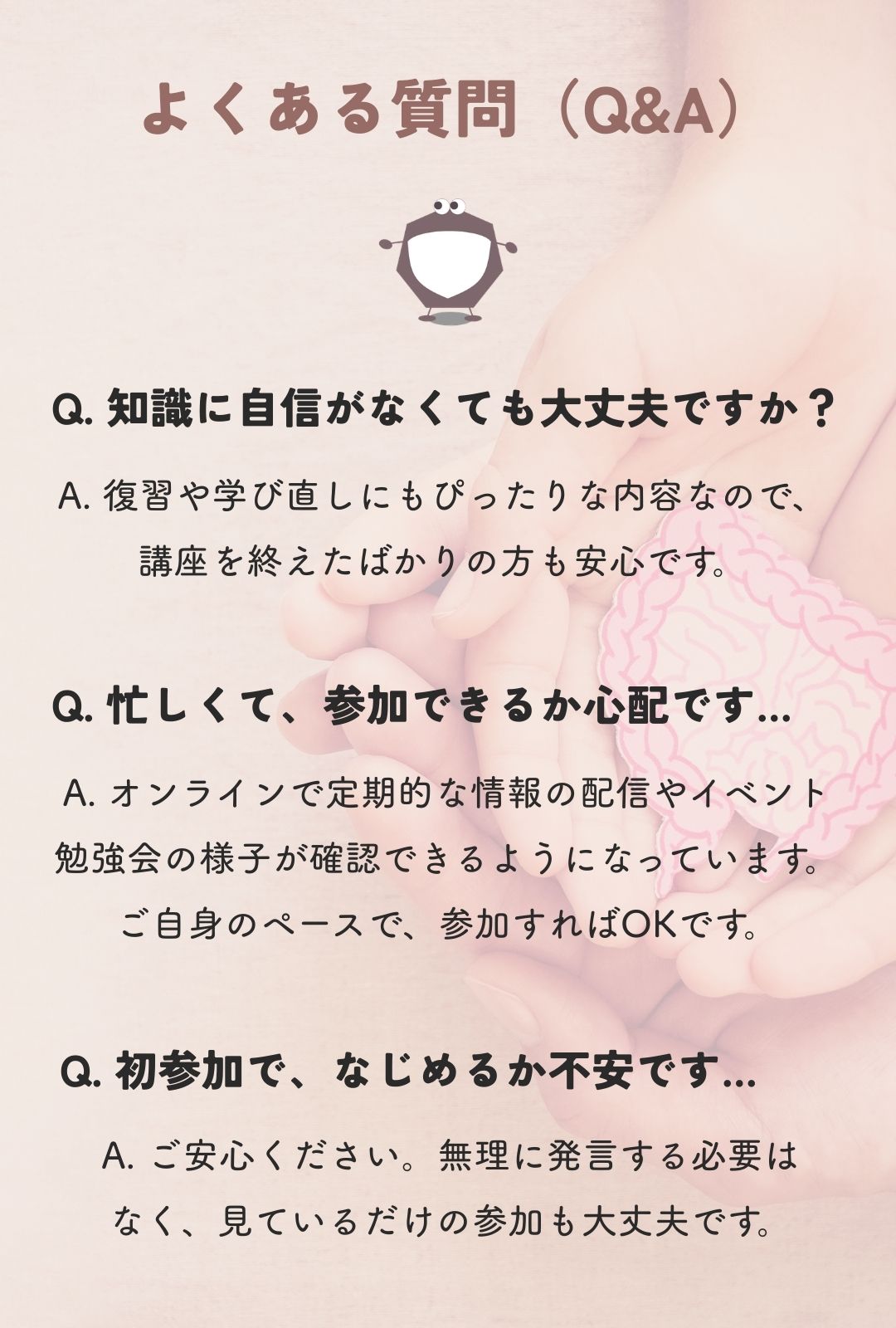 腸内フローリスト学院_よくある質問＆入会方法