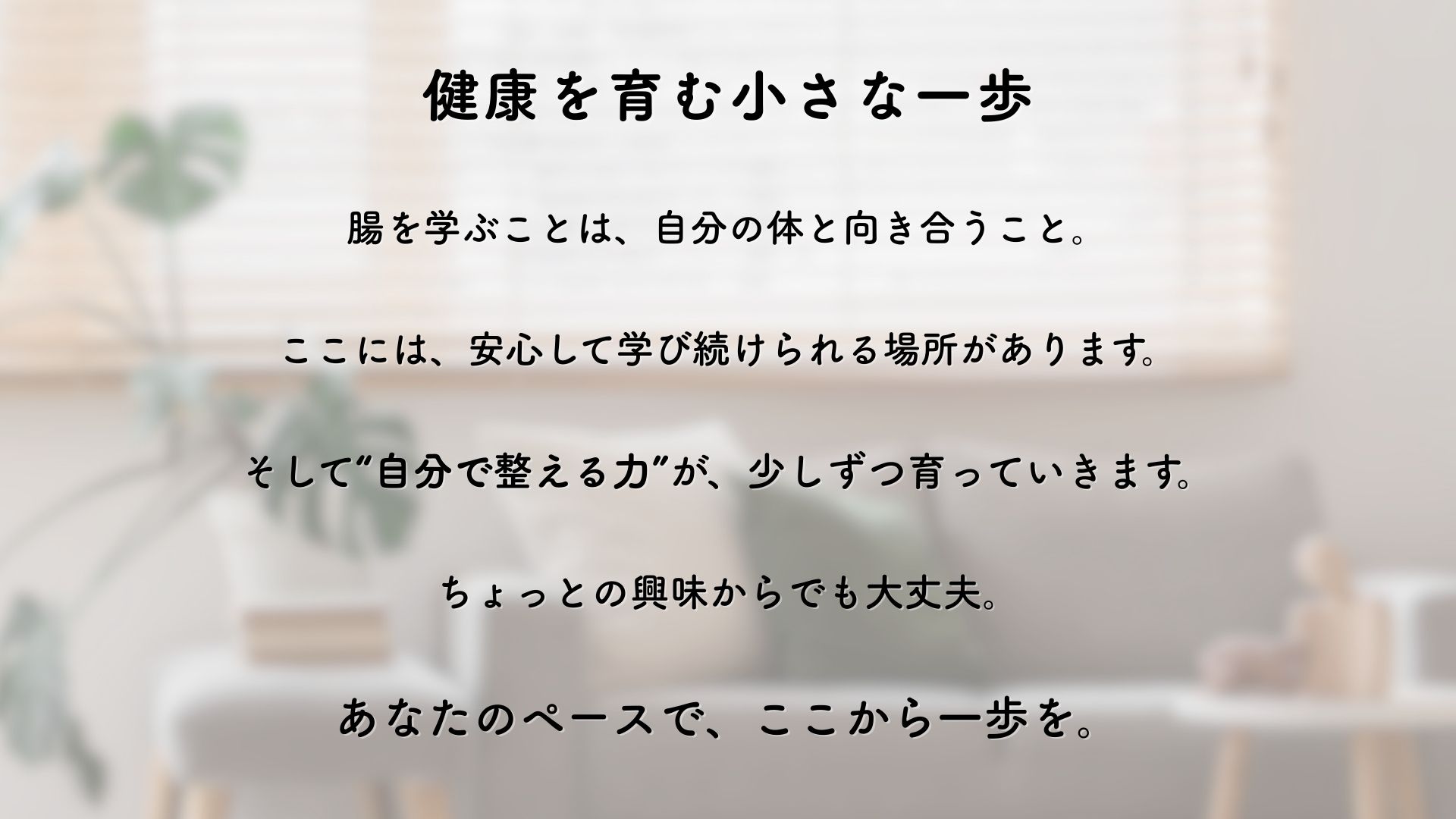 腸内フローリスト学院_健康を育む小さな一歩