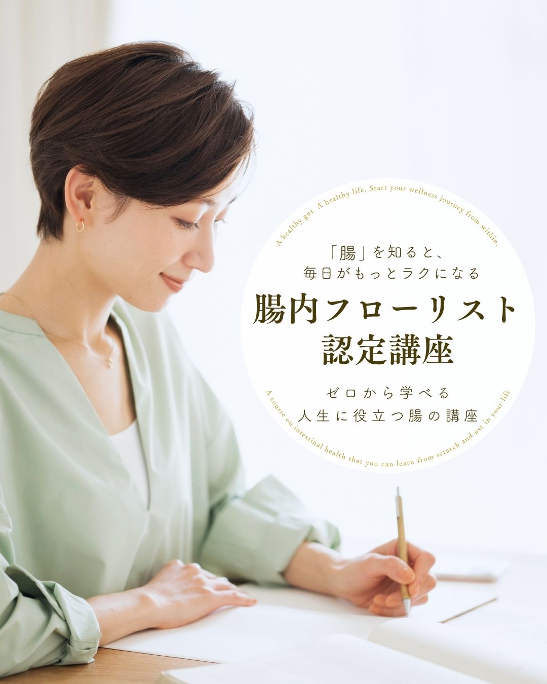 腸内フローリスト認定講座_top
