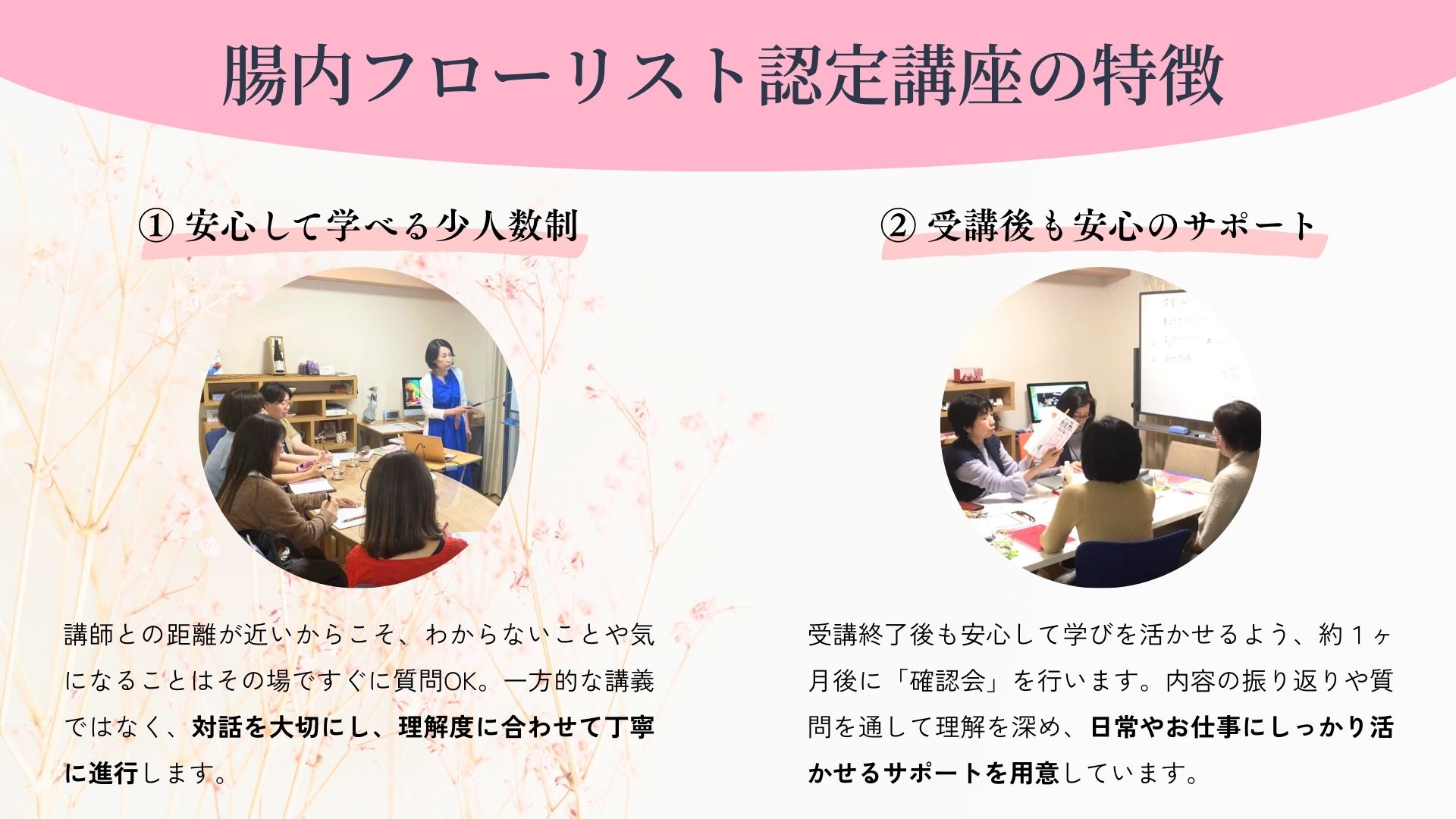 腸内フローリスト認定講座_特徴