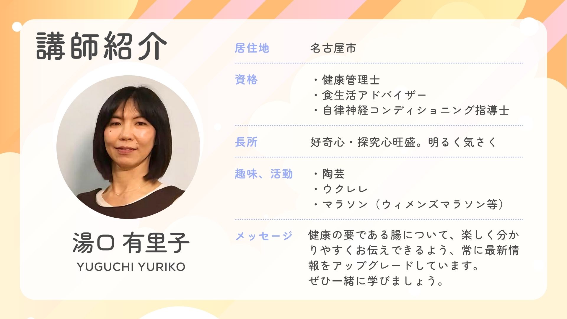 腸内フローリスト認定講座_講師紹介