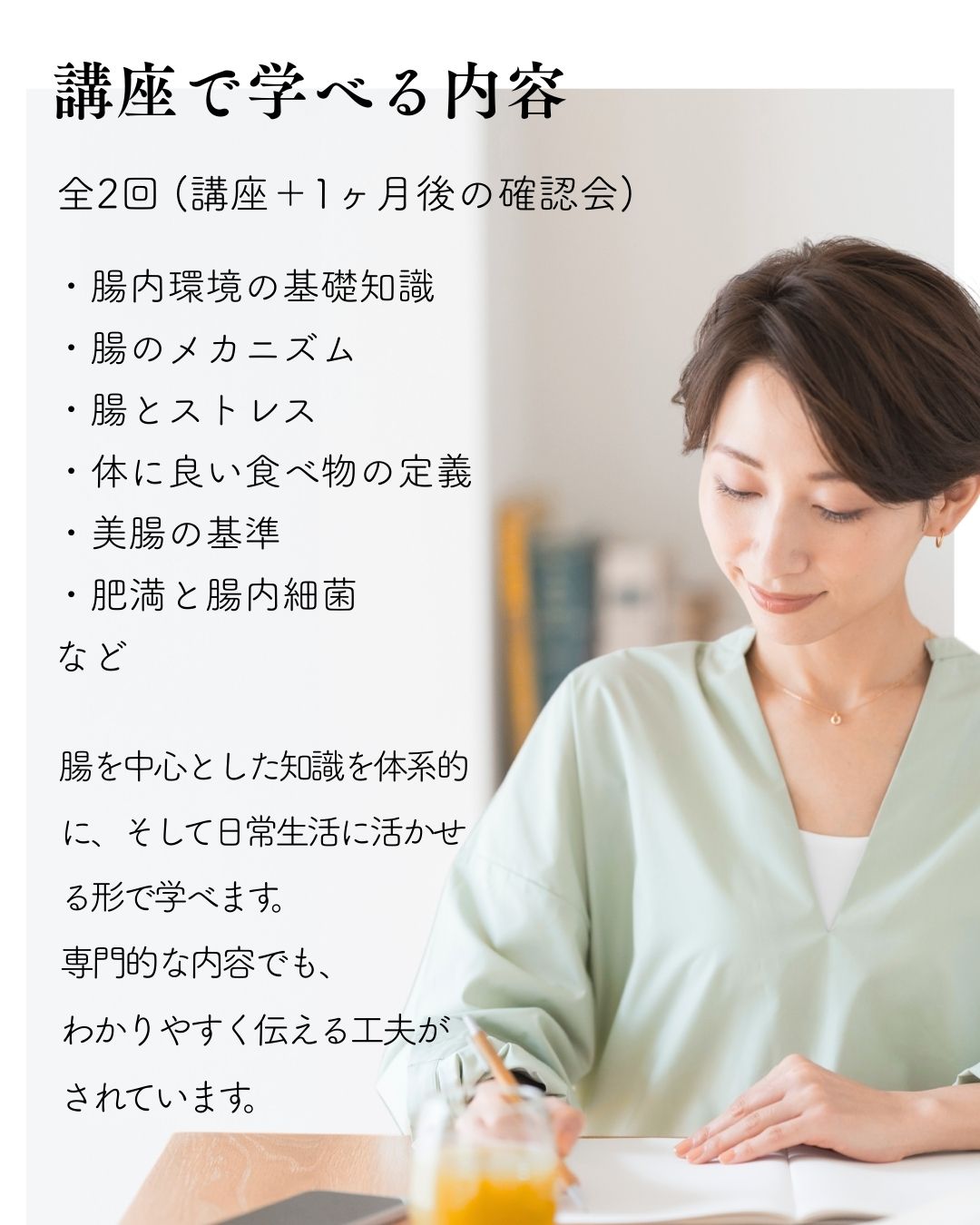 腸内フローリスト認定講座_学べること