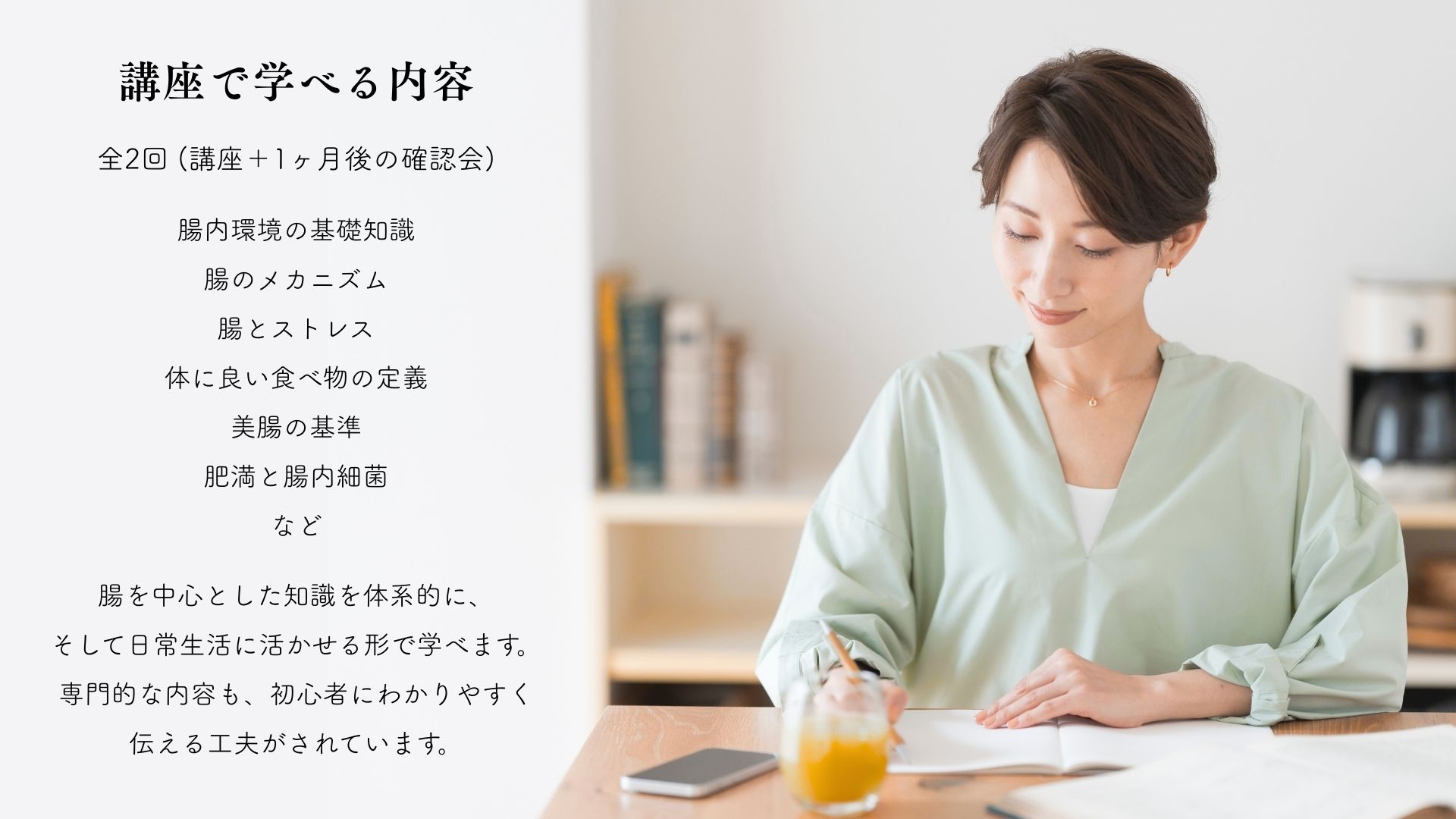 腸内フローリスト認定講座_学べること