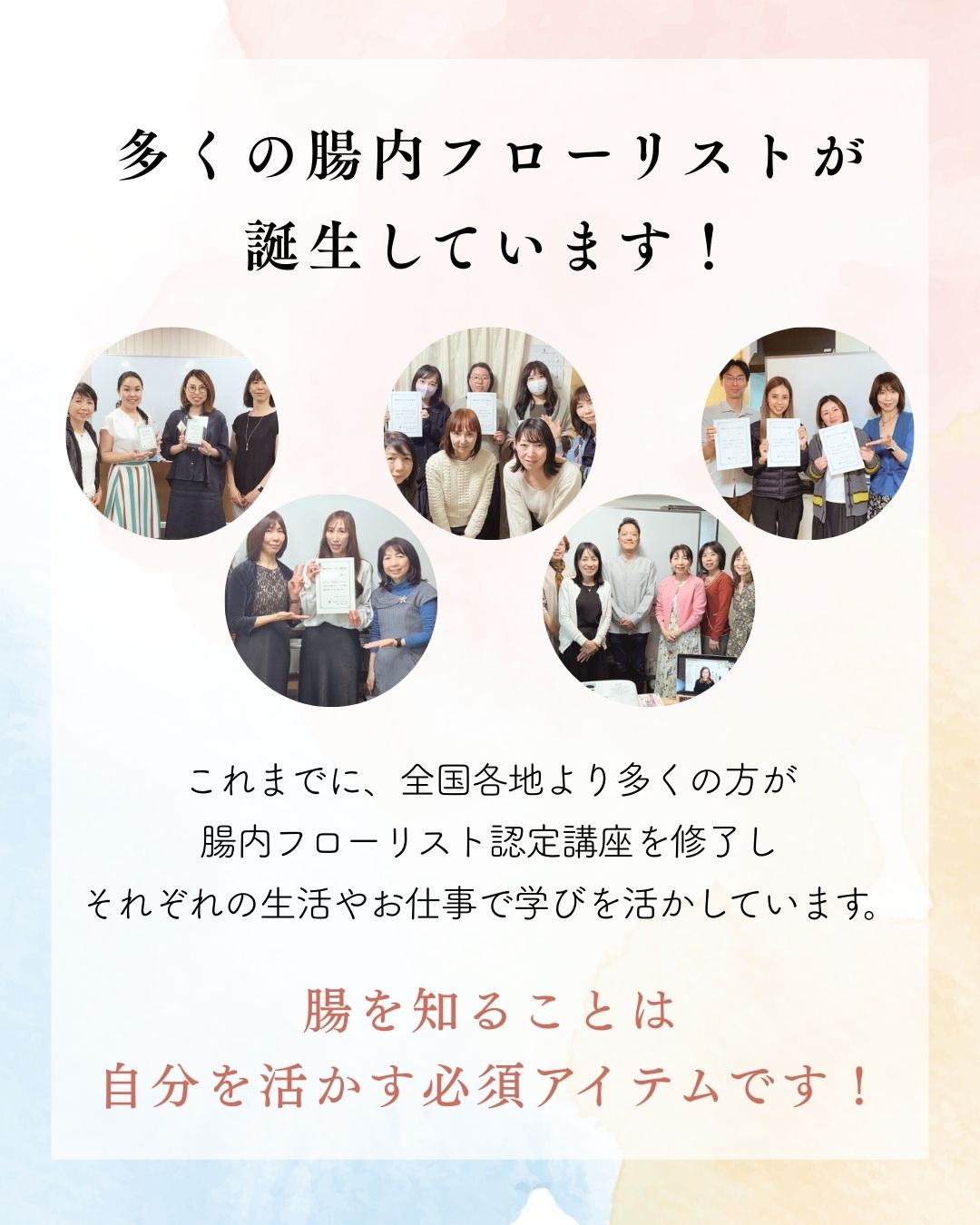 腸内フローリスト認定講座_誕生