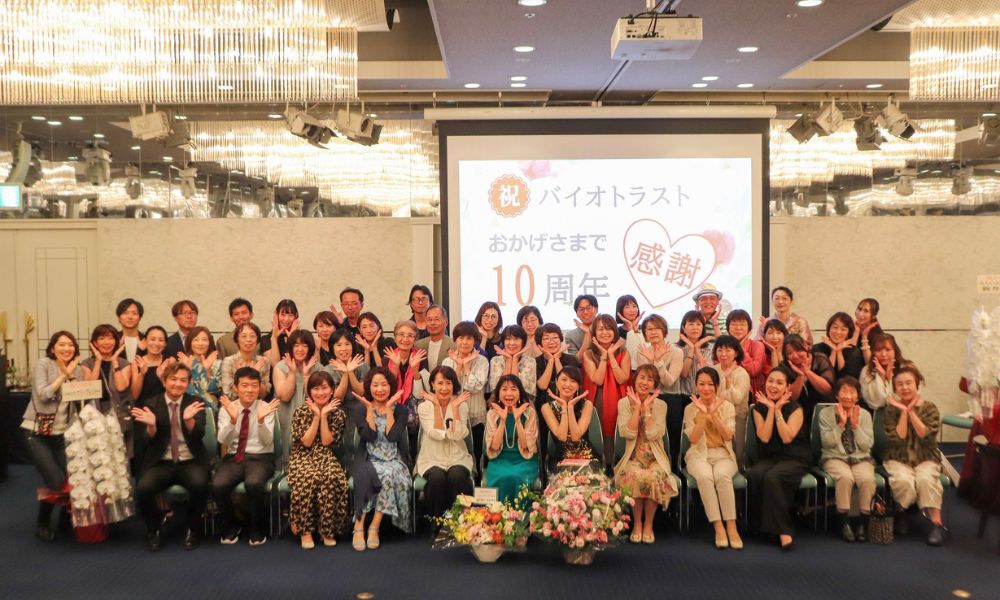 Biotrust バイオトラスト10周年記念パーティー