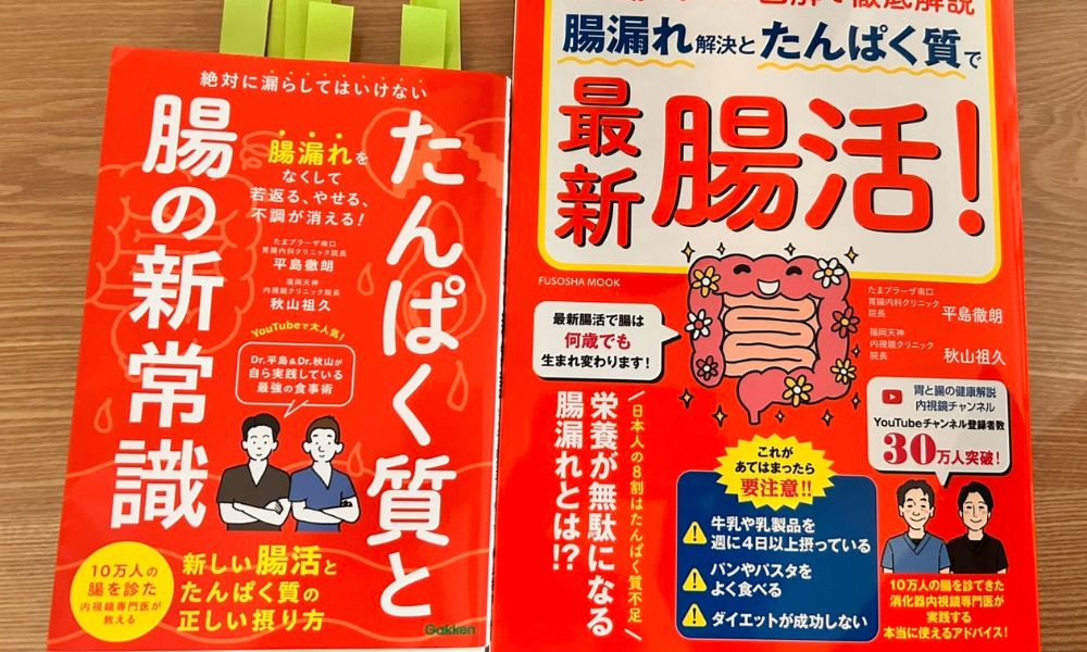 腸内フローリスト学院 2025年7月 知らないと怖い、腸漏れ最前線  書籍