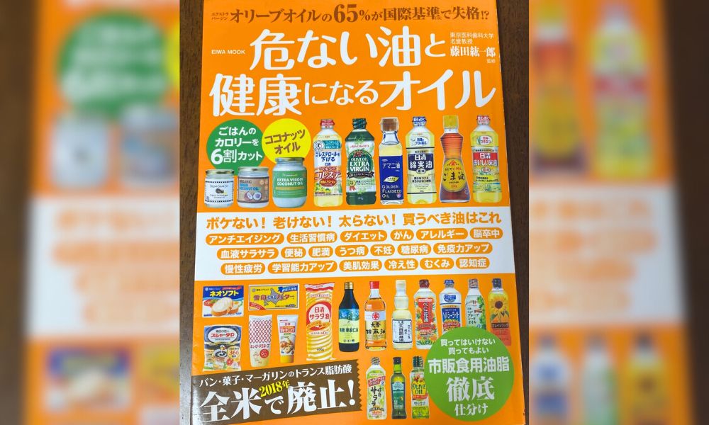腸内フローリスト学院 2025年9月 知らないと怖い、油の新常識
