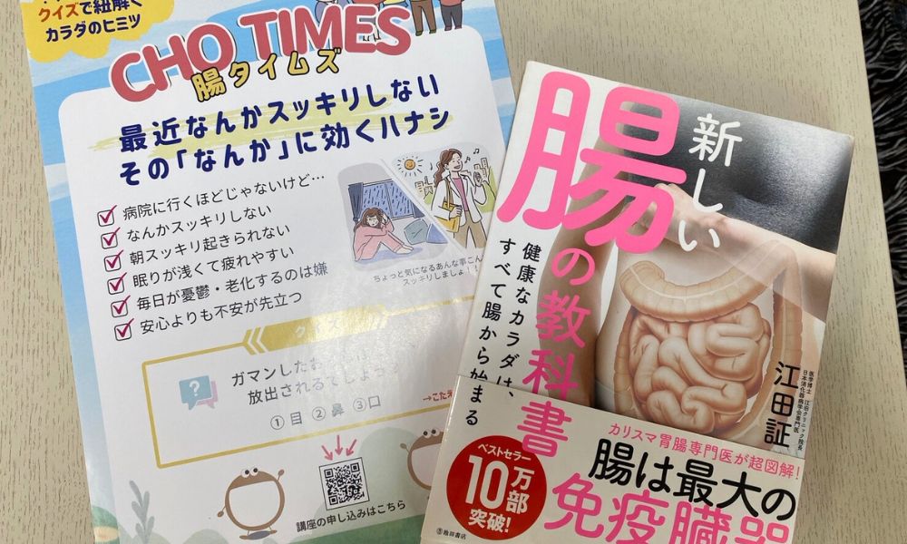 第33回_腸活講座 チラシ、本