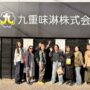 腸内フローリスト学院 2025年11月 九重みりん工場見学